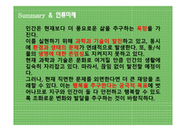 육식 인스턴트 문화 이로운가 인스턴트 식품문화의 배경과 생태문제-13