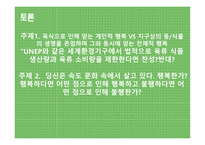 육식 인스턴트 문화 이로운가 인스턴트 식품문화의 배경과 생태문제-14