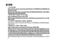 육식 인스턴트 문화 이로운가 인스턴트 식품문화의 배경과 생태문제-15