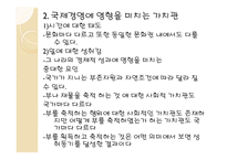 문화적 환경의 구성요인-11