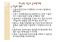 문화적 환경의 구성요인-13