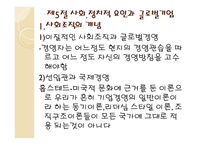문화적 환경의 구성요인-17
