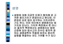 현대사회와 생명의 윤리-3