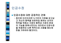 현대사회와 생명의 윤리-11