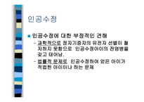 현대사회와 생명의 윤리-12