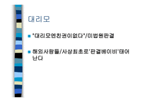 현대사회와 생명의 윤리-16