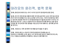 현대사회와 생명의 윤리-17