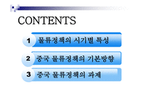 중국 물류정책 레포트-1
