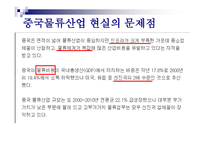 중국 물류정책 레포트-8