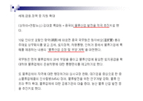 중국 물류정책 레포트-13