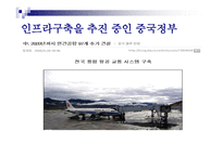 중국 물류정책 레포트-14