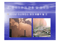중국 환경 여건의 현황과 문제점-5