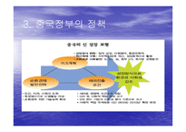 중국 환경 여건의 현황과 문제점-8