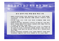중국 환경 여건의 현황과 문제점-10
