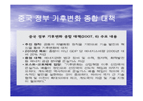 중국 환경 여건의 현황과 문제점-11