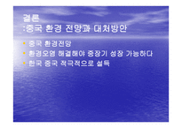 중국 환경 여건의 현황과 문제점-17