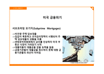 2008년 미국 금융위기 속에서 미국의 투자은행-7
