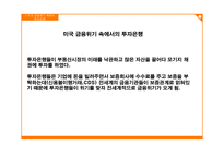 2008년 미국 금융위기 속에서 미국의 투자은행-11