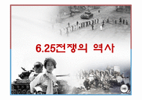 전쟁의 역사 레포트-1