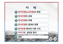 전쟁의 역사 레포트-2