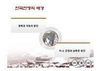 전쟁의 역사 레포트-3