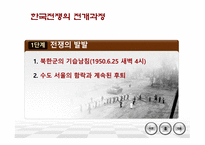 전쟁의 역사 레포트-4