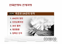 전쟁의 역사 레포트-5