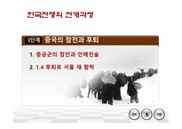 전쟁의 역사 레포트-6