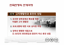 전쟁의 역사 레포트-7