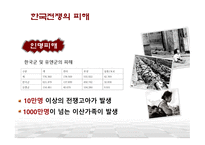 전쟁의 역사 레포트-8