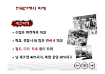 전쟁의 역사 레포트-9
