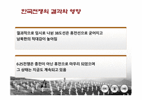 전쟁의 역사 레포트-10