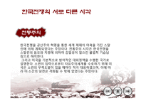 전쟁의 역사 레포트-11