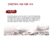 전쟁의 역사 레포트-12