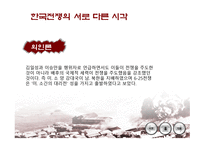 전쟁의 역사 레포트-13