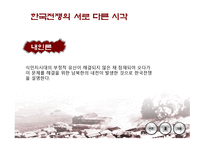 전쟁의 역사 레포트-14