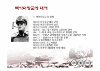 전쟁의 역사 레포트-15