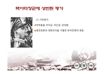 전쟁의 역사 레포트-16
