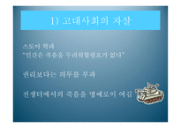 자살 문화사와 자살론을 통해 본 사회현상에 대한 이해와 해결방안-6