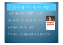 자살 문화사와 자살론을 통해 본 사회현상에 대한 이해와 해결방안-9