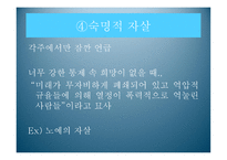자살 문화사와 자살론을 통해 본 사회현상에 대한 이해와 해결방안-20