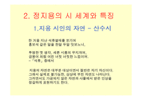 정지용의 시 세계-3