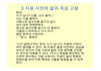 정지용의 시 세계-5