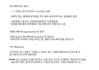 일본 애니메이션 문화의 이해-4