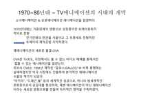 일본 애니메이션 문화의 이해-8