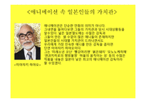 일본 애니메이션 문화의 이해-13
