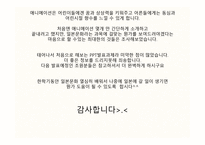 일본 애니메이션 문화의 이해-17