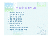 강의법의 장단점을 파악하고 그대 안을 생각해본다-2