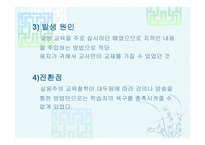 강의법의 장단점을 파악하고 그대 안을 생각해본다-4