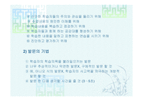 강의법의 장단점을 파악하고 그대 안을 생각해본다-15